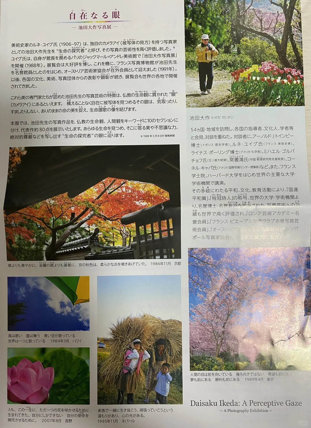 池田大作先生的写真集展览