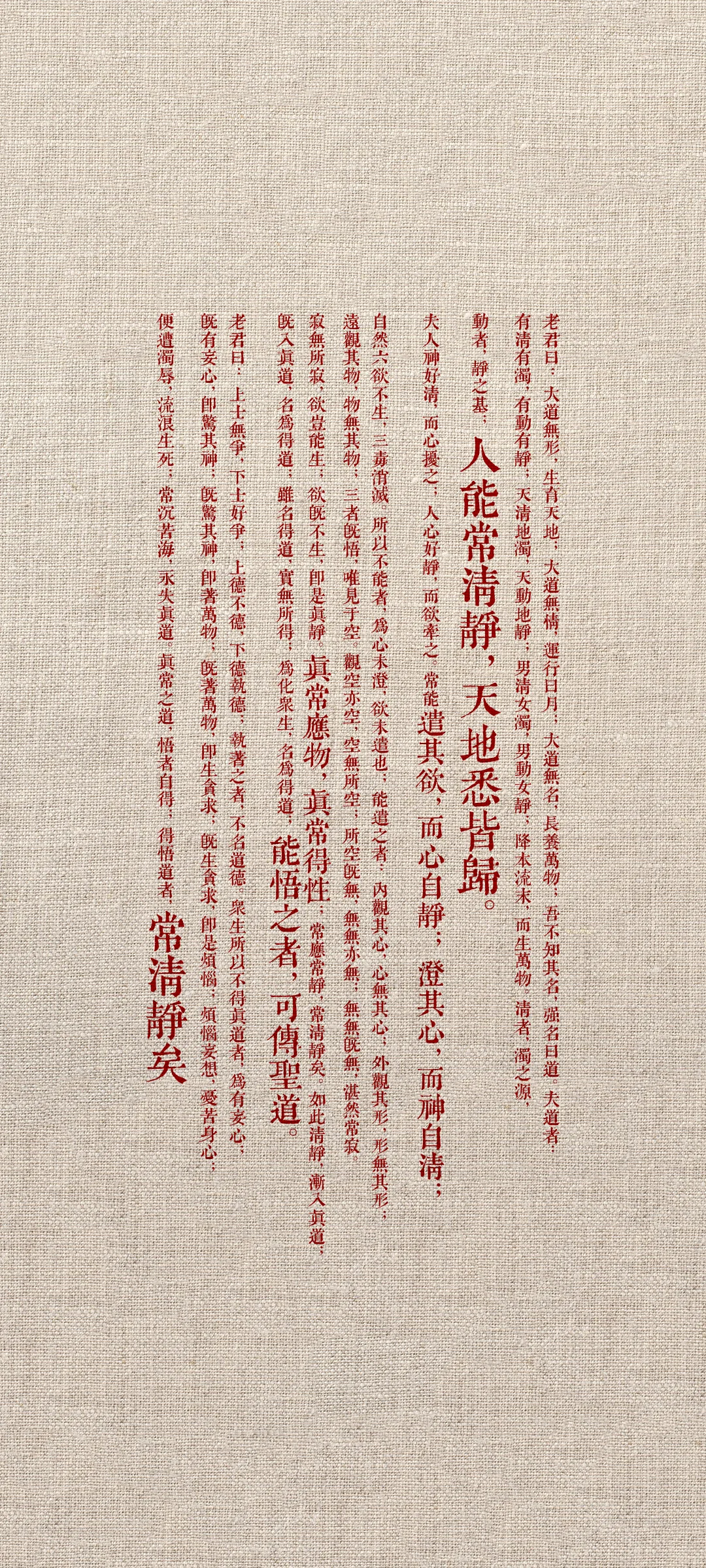 经典清静经创意壁纸