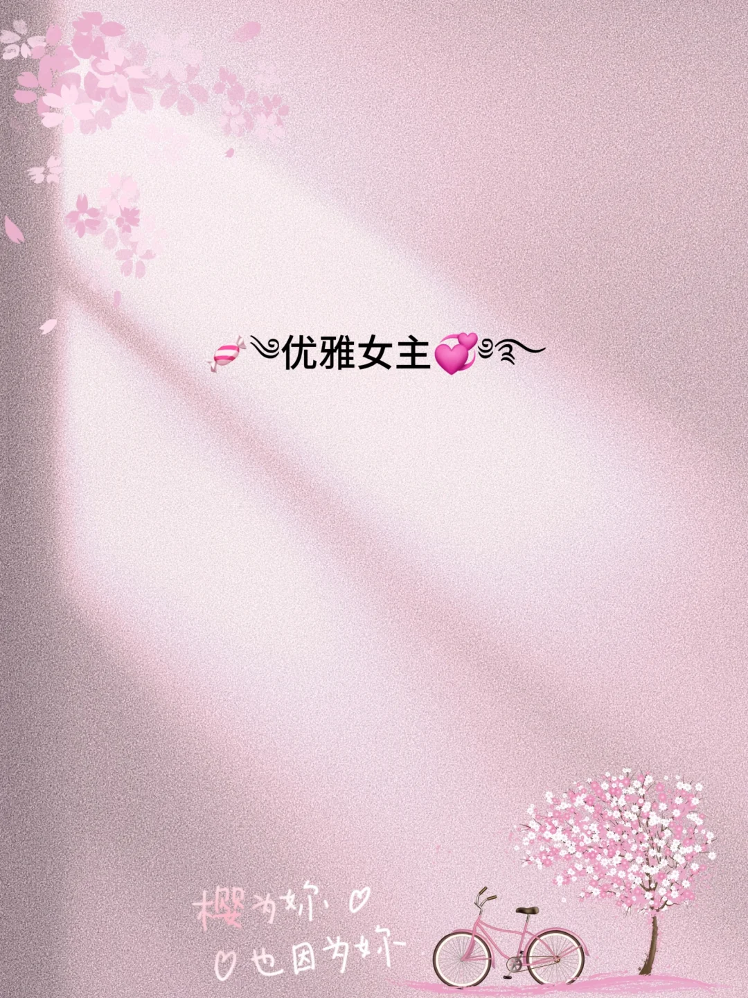 ঞ大格局꧔ꦿ້໌女神🥀ഒᩚ᭄ೄ网名᨞ɞ