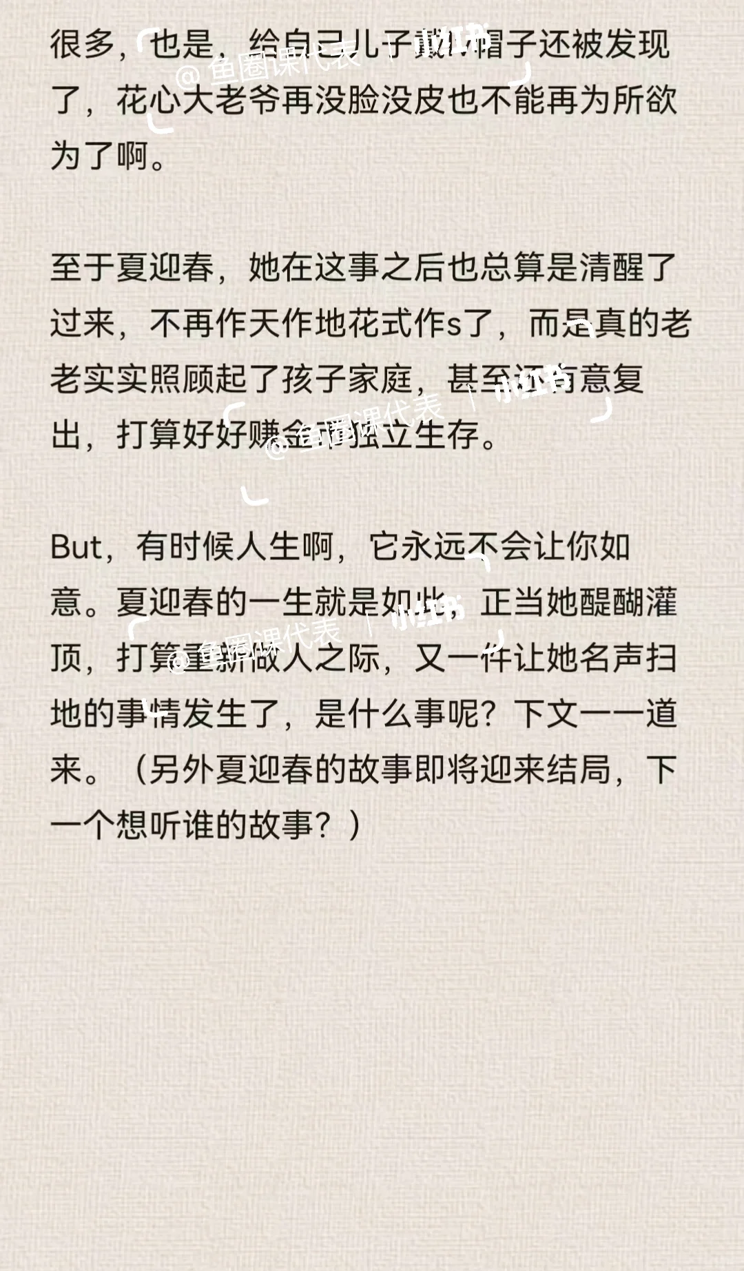 鱼圈小故事——夏迎春④