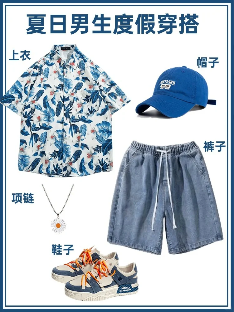 夏日男生海边度假穿搭|清凉少年感花衬衫