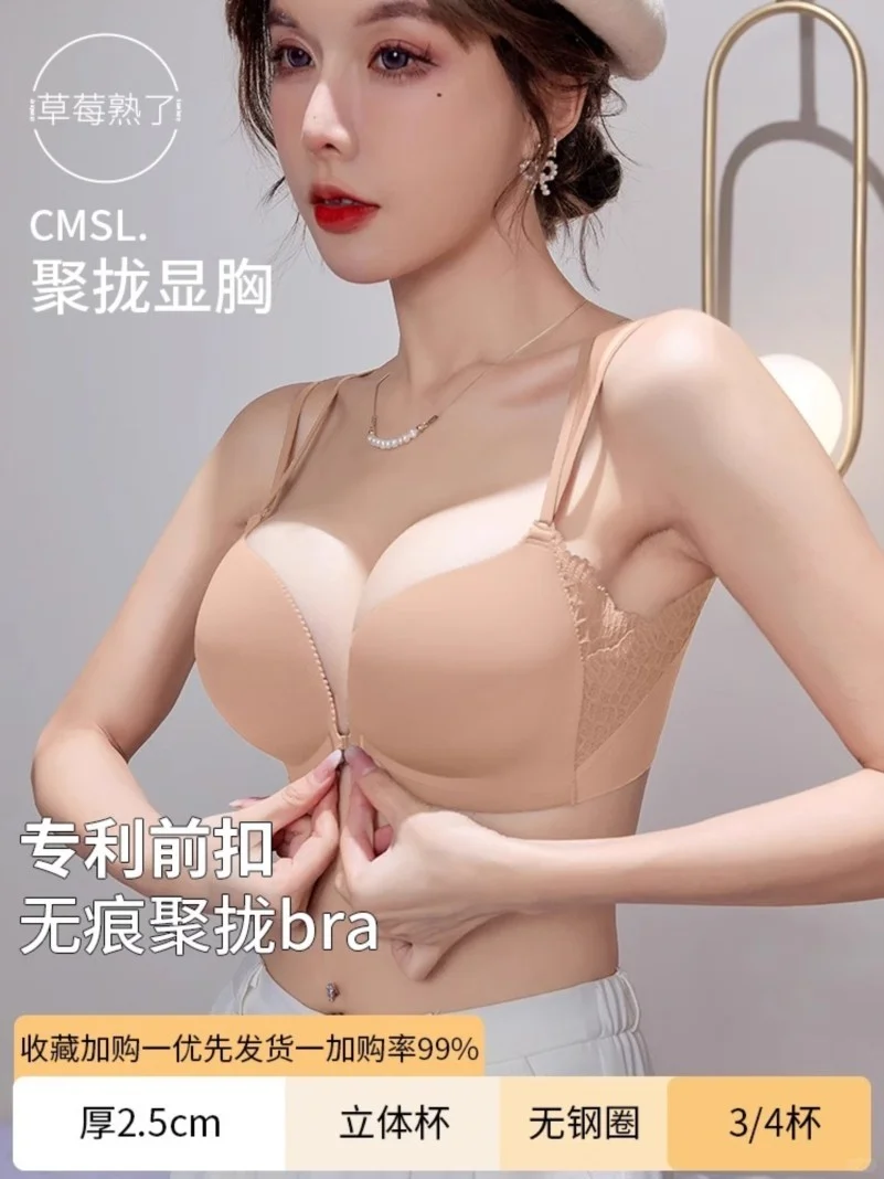 前扣式内衣女小胸聚拢显大加厚无钢圈调整收