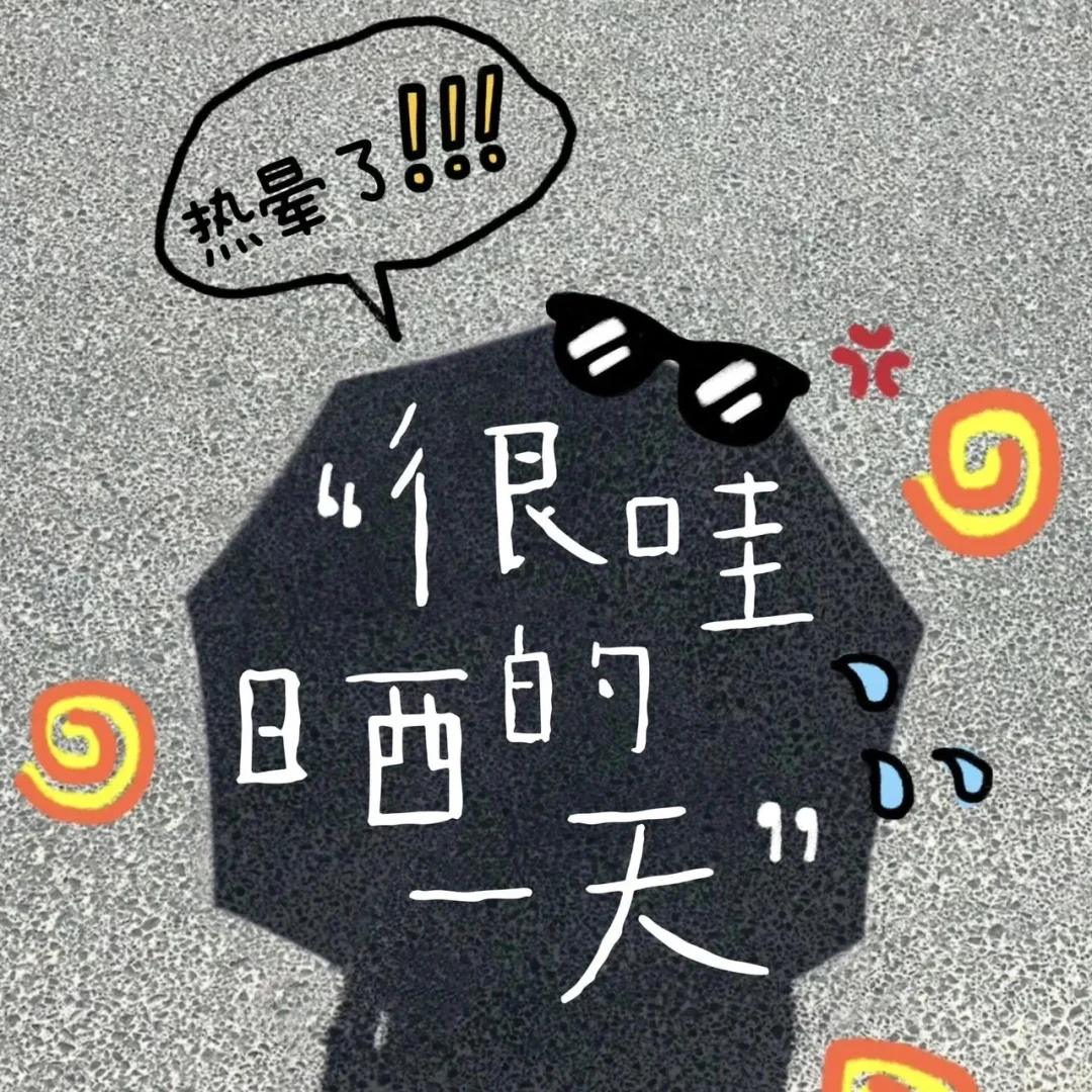 好看吗？主人拍的