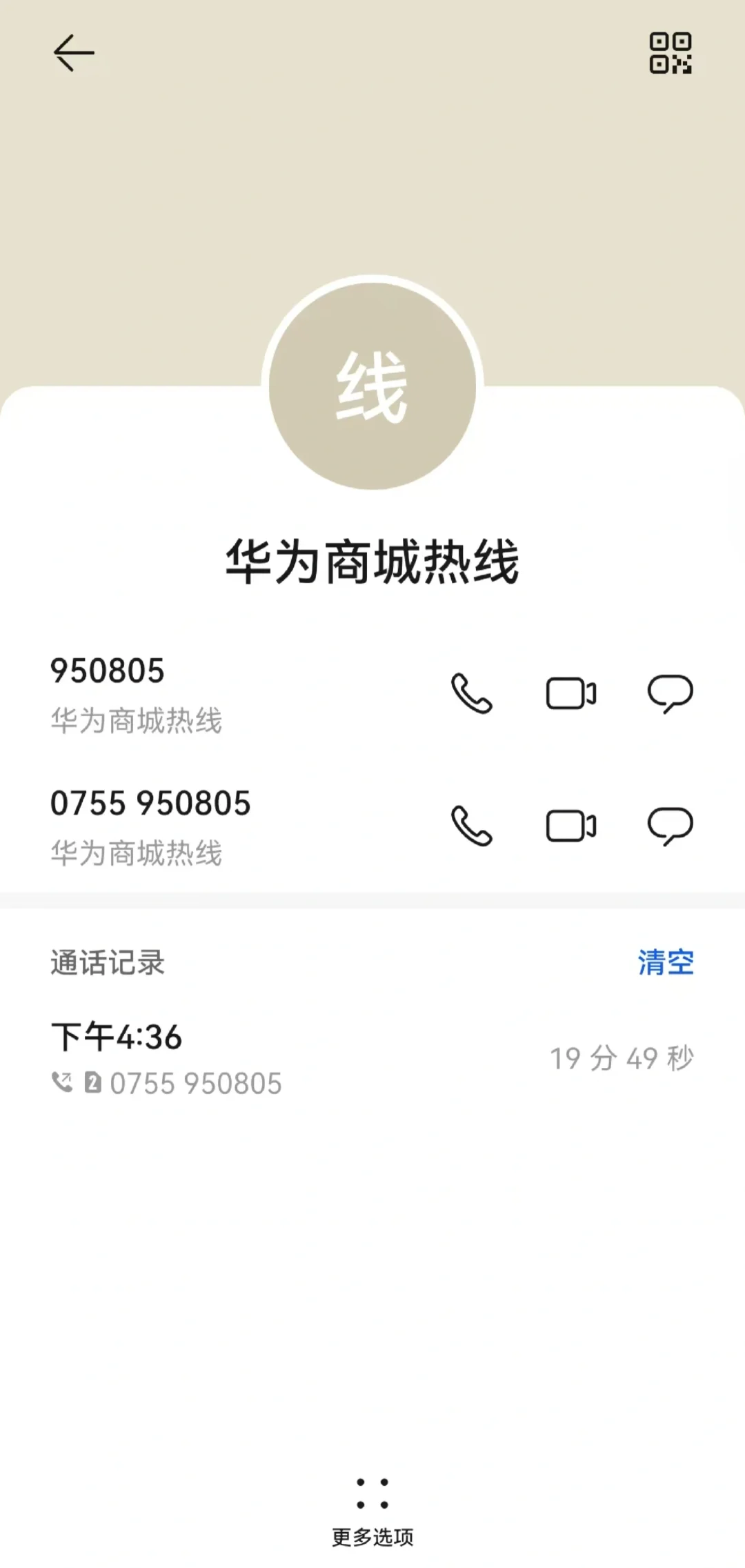 华为铁粉被华为商城坑了