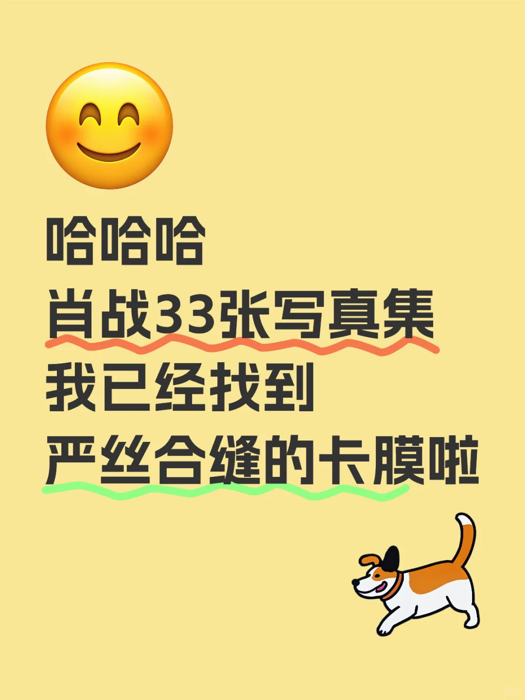 肖战33张写真集的卡膜我找到啦