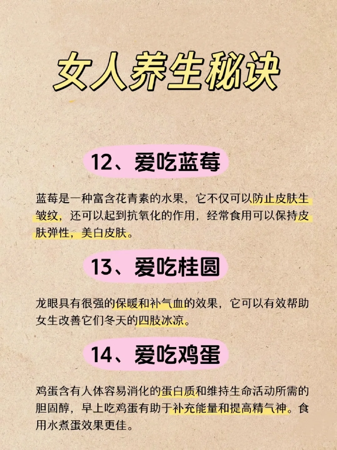 女人养生秘诀大公开✨