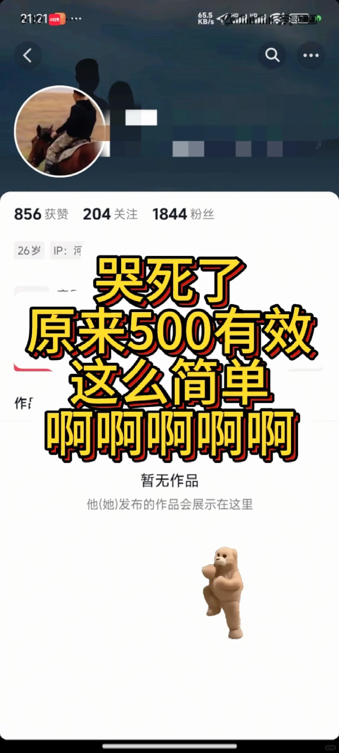 📌3招快速涨500有效粉