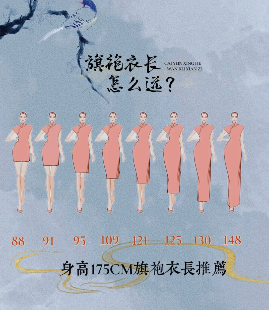 旗袍长度选择超全攻略