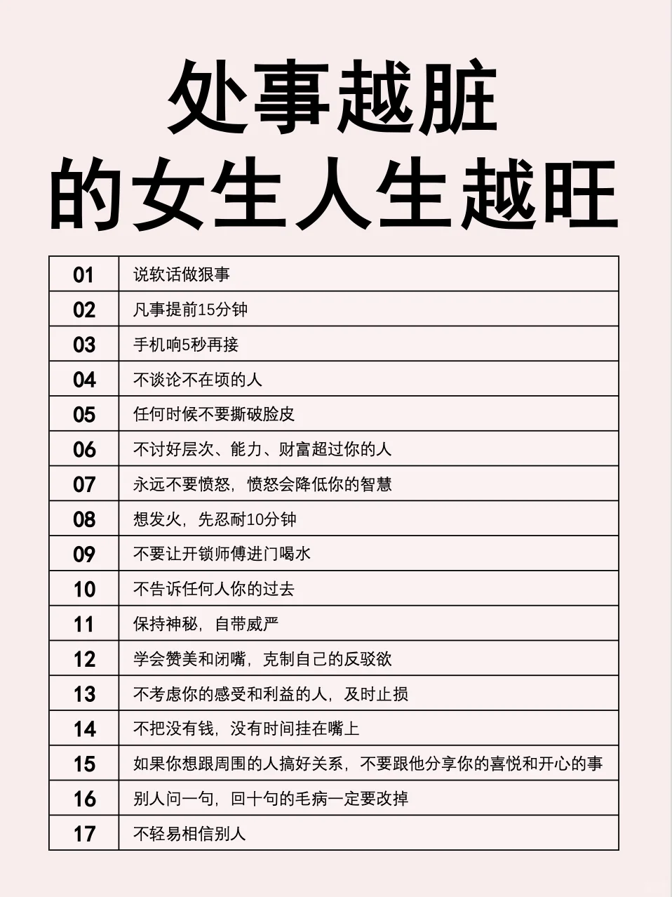 处事越脏的女生✨人生路越顺