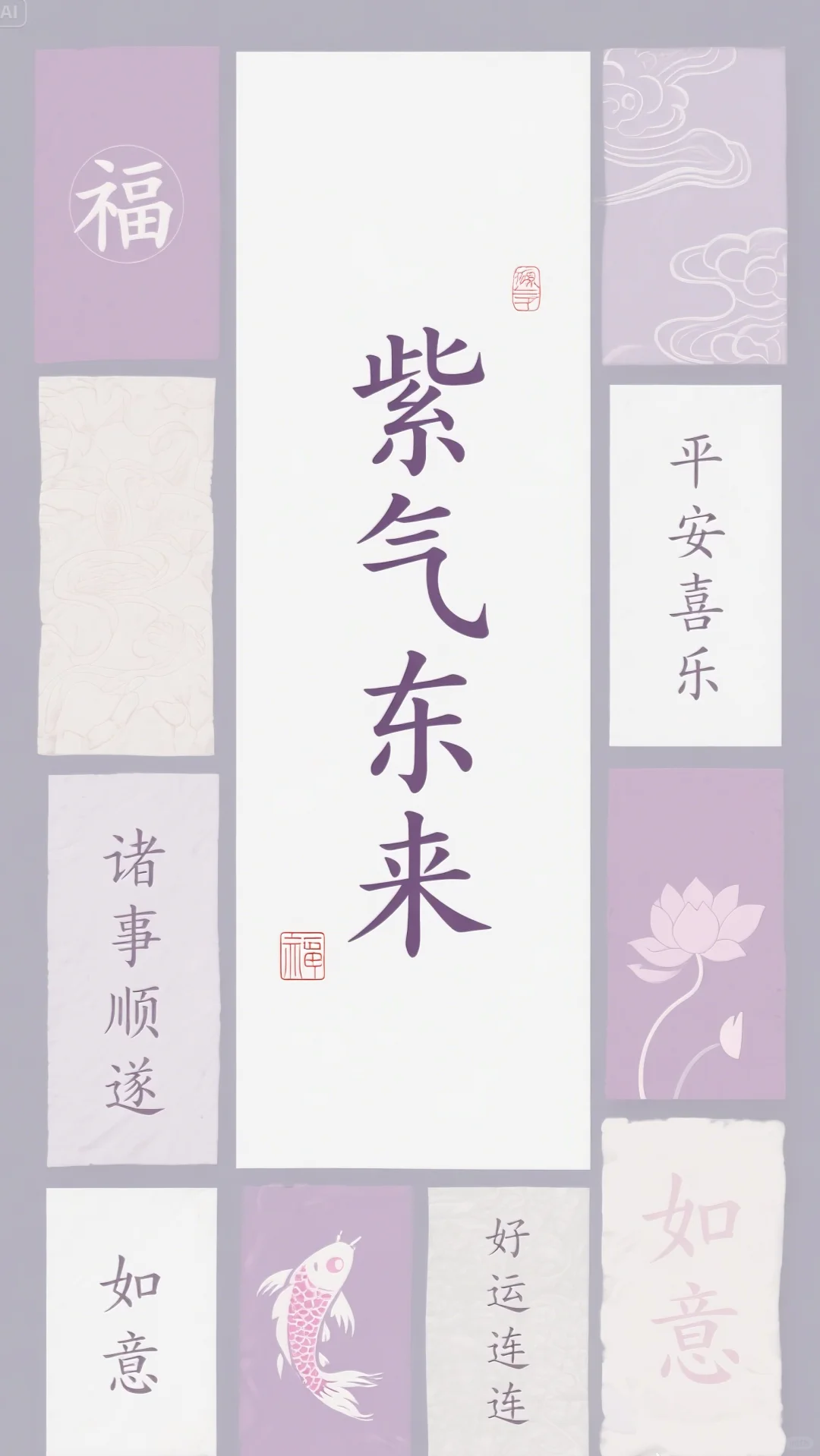 12🔥高颜值国风紫壁纸，诸事顺利紫气来！