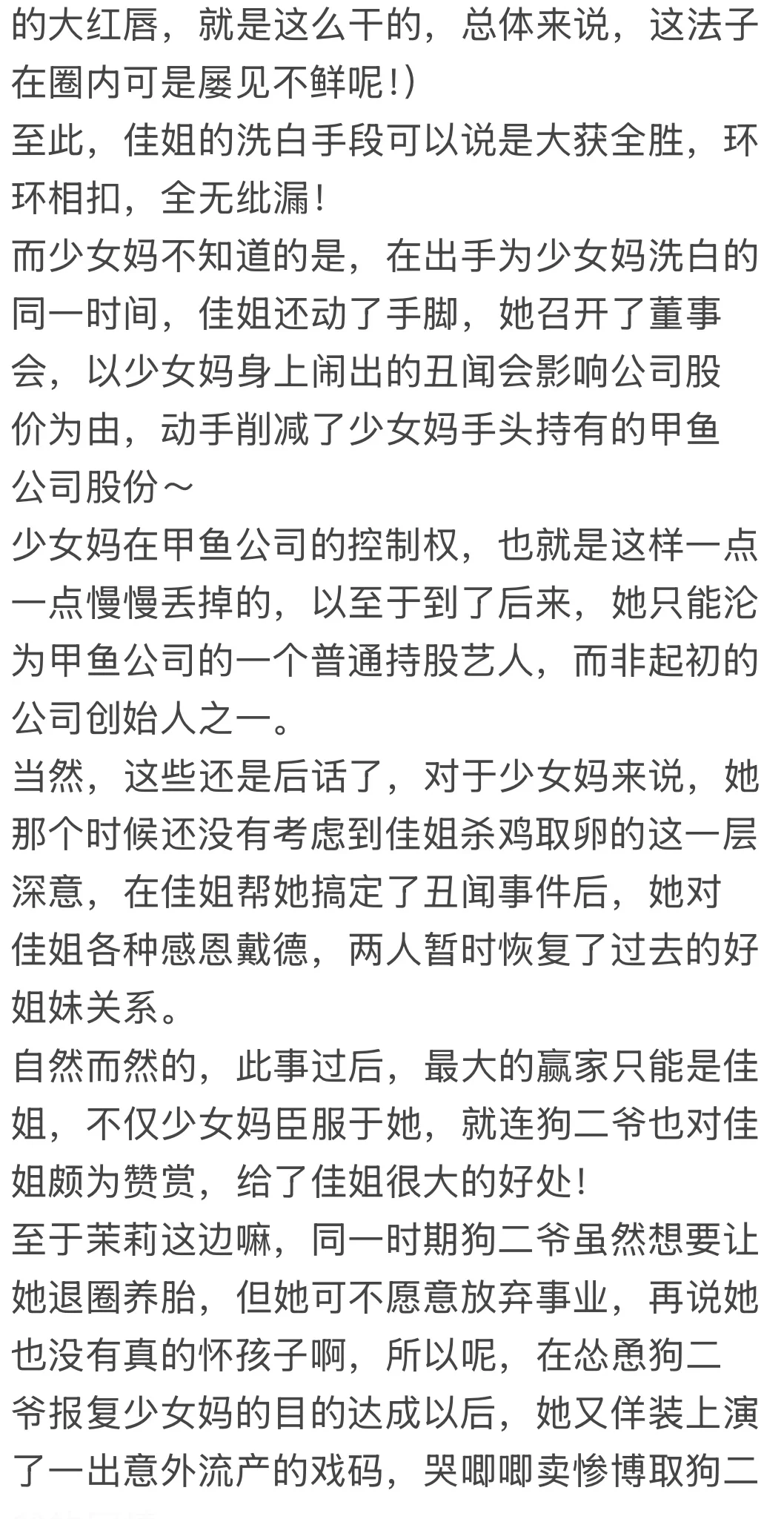 茉莉传（三）上