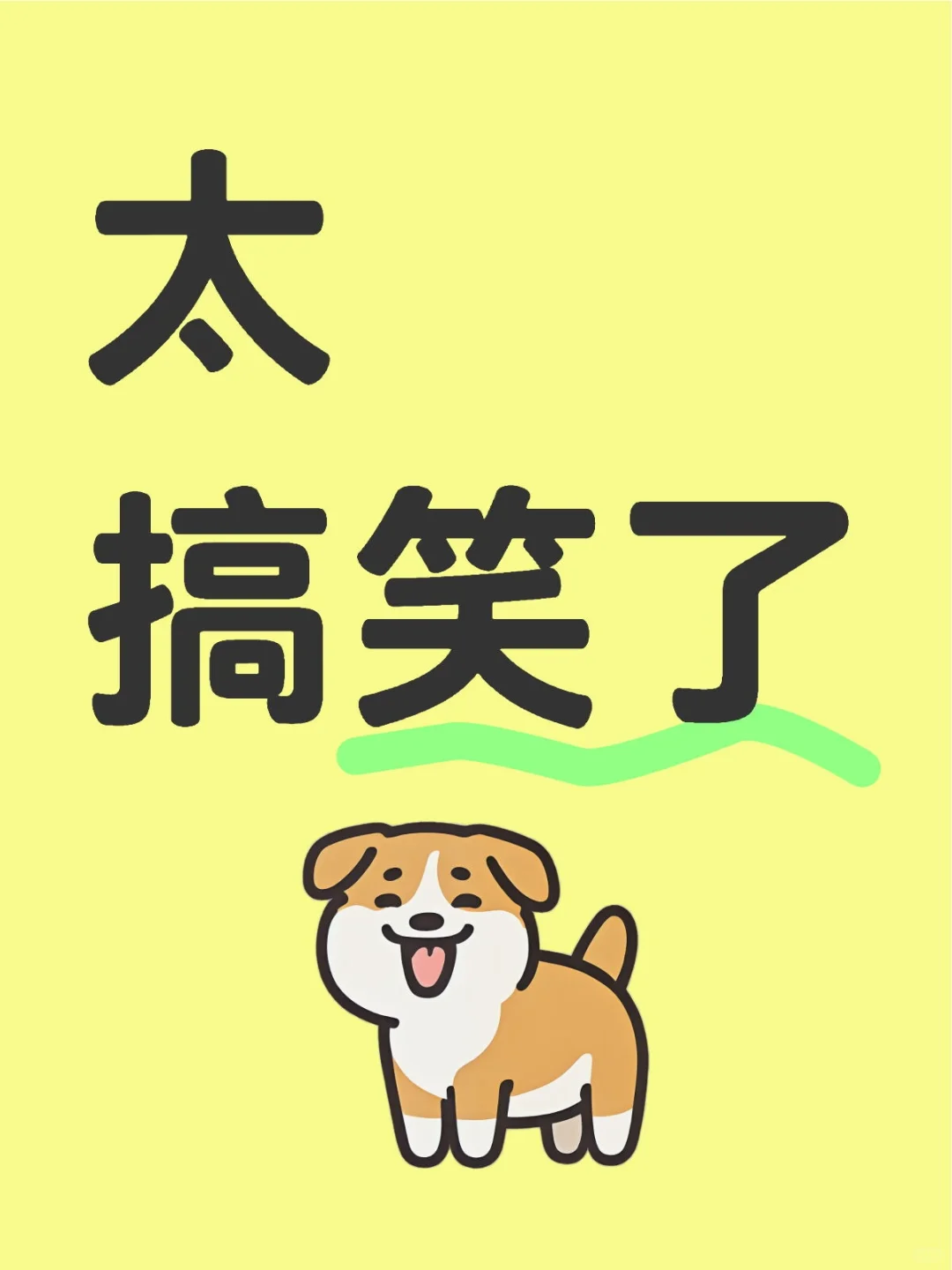 看着就可笑