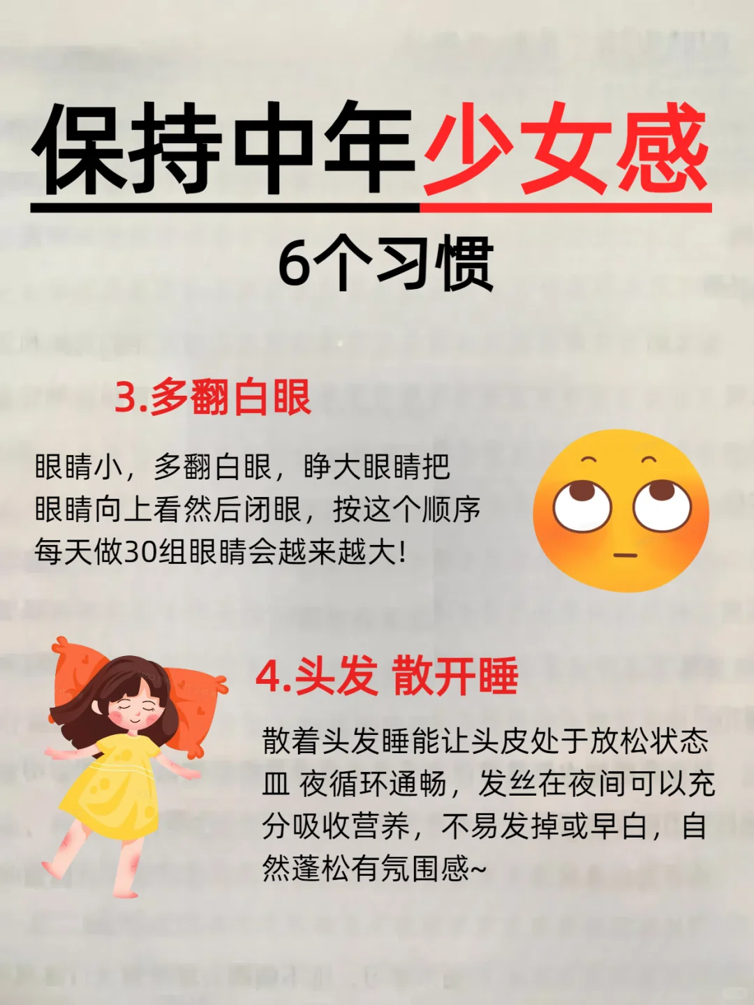 后悔才知道长期保持少女感的六个习惯㊙️原