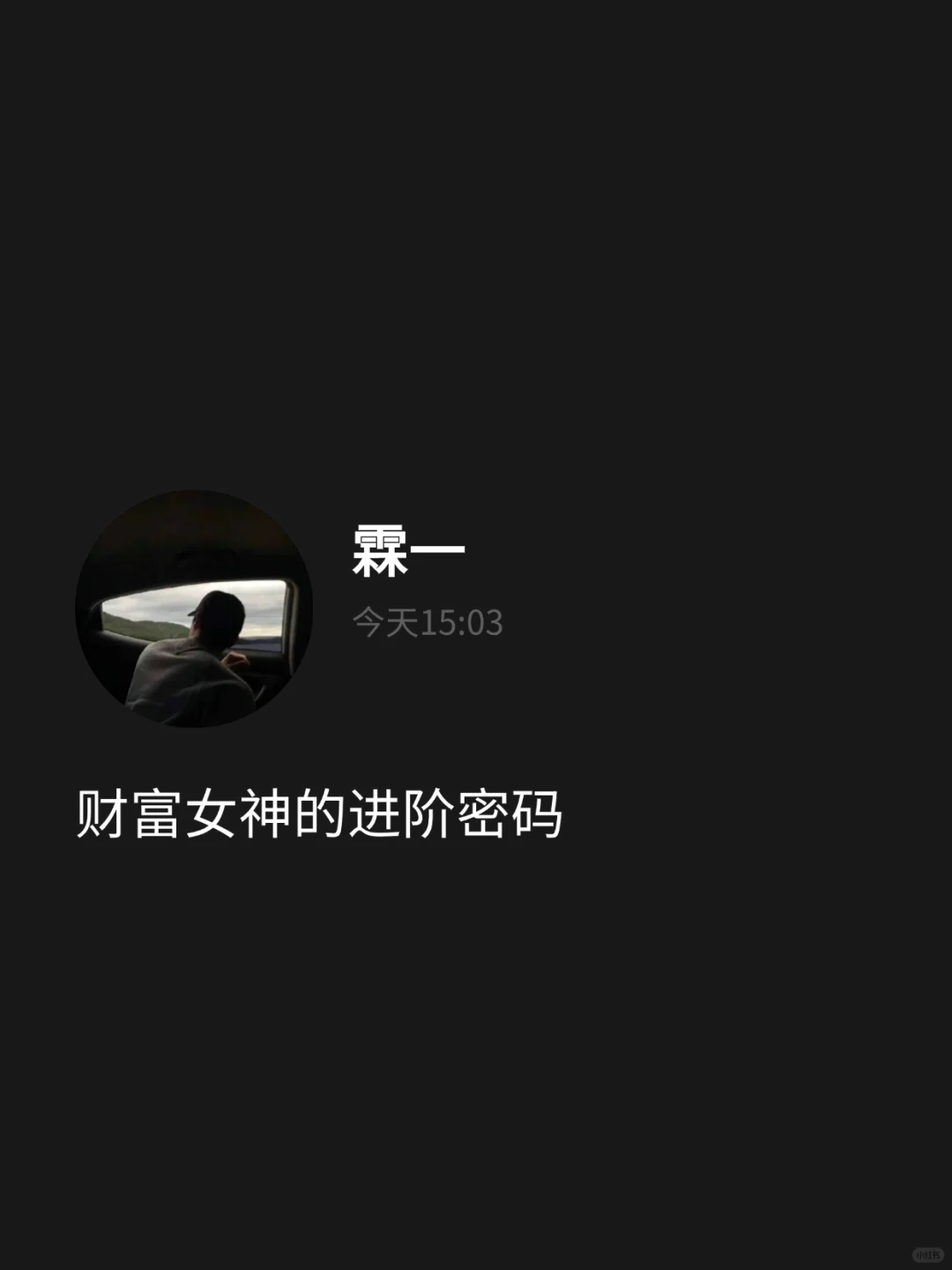 财富女神的进阶密码
