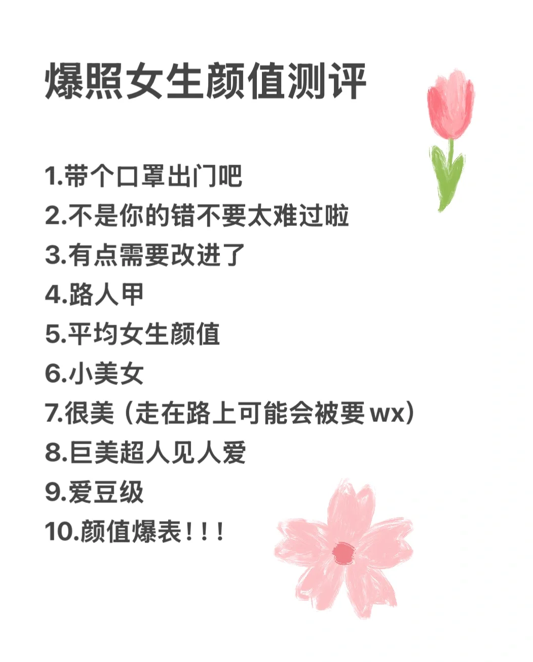 女生颜值测评（男大眼光版）