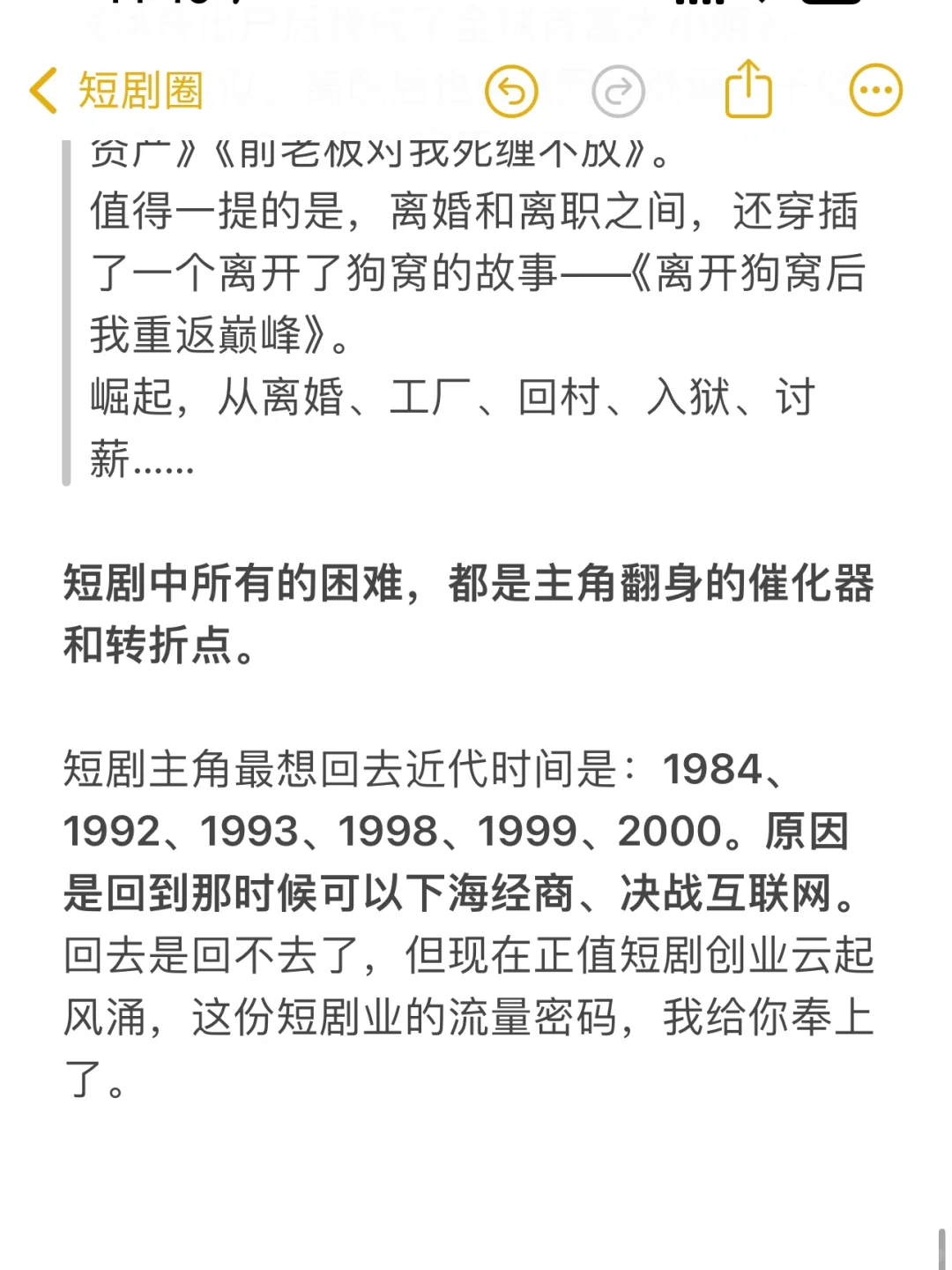 短剧名字中，藏着短剧行业的秘密！