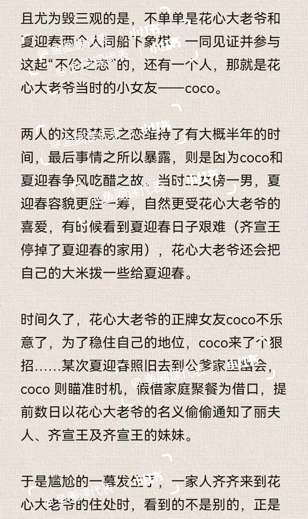鱼圈小故事——夏迎春④