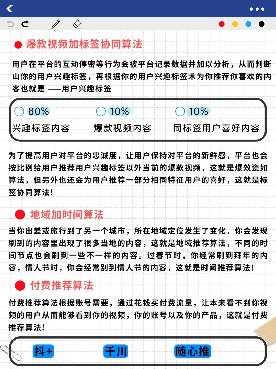 抖音流量推送机制你都知道吗❓
