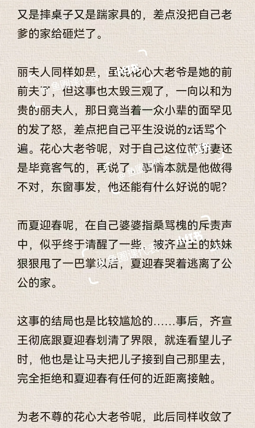 鱼圈小故事——夏迎春④