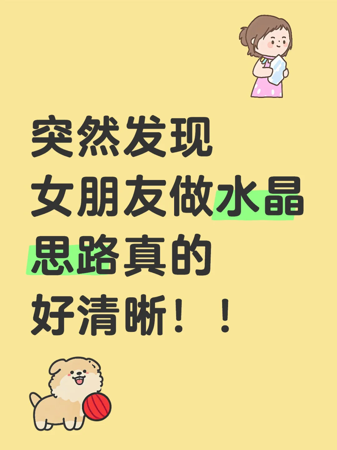 突然发现女朋友做水晶思路真的好清晰！！