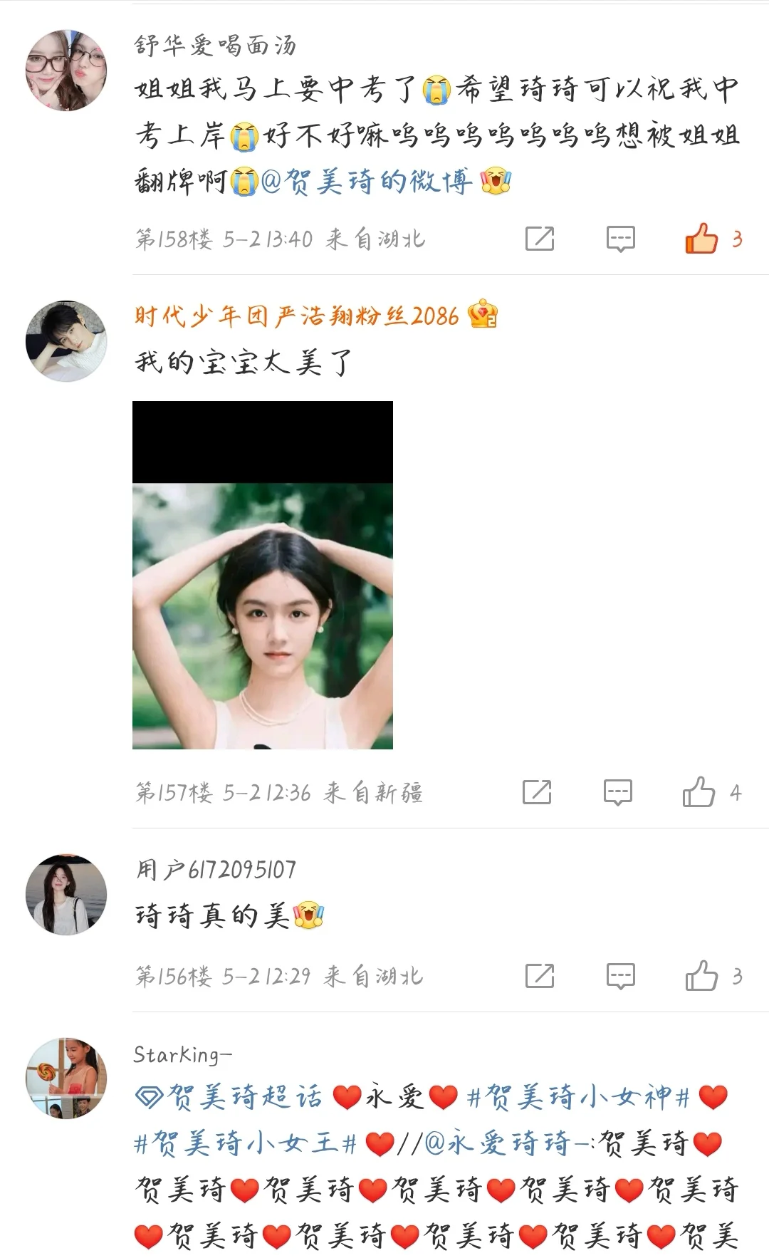 欢迎入坑贺美琦的铁粉越来越多了