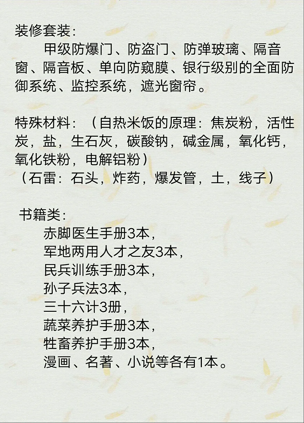 末日购物清单（全网最全）