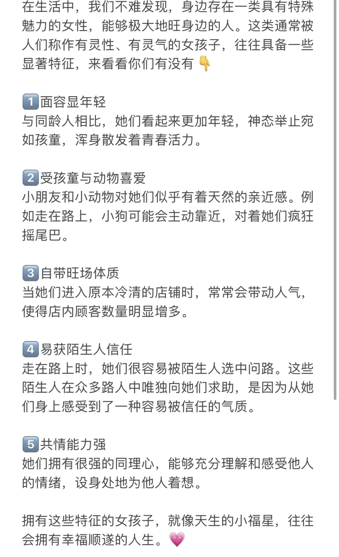 命好的女生有什么特质？