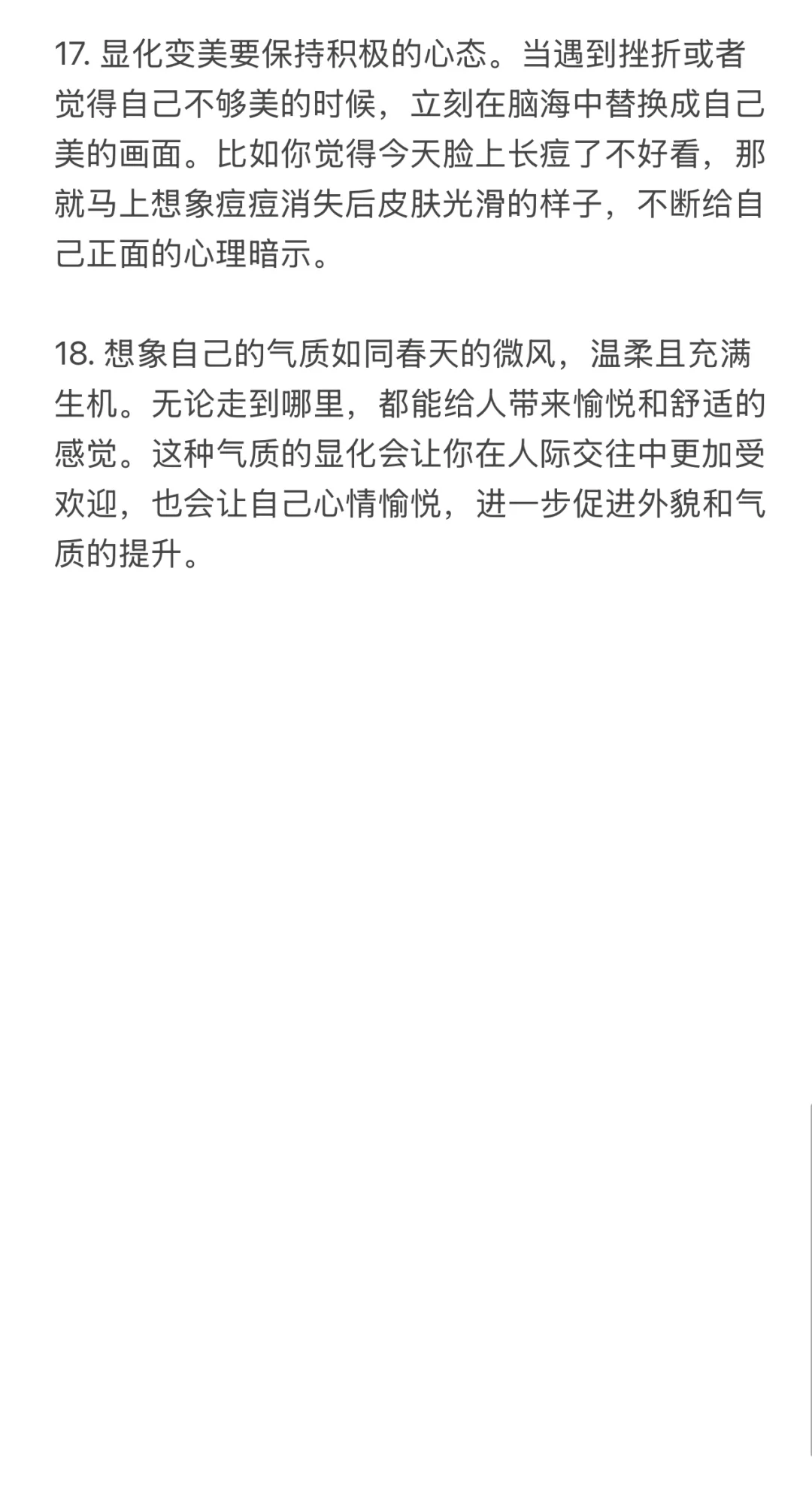 最屌的显化外貌方法