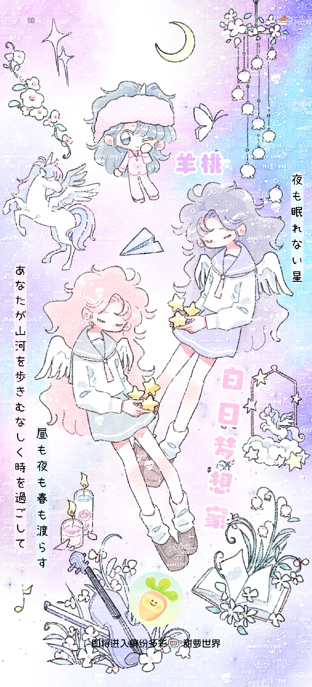 羊桃の白日梦想家