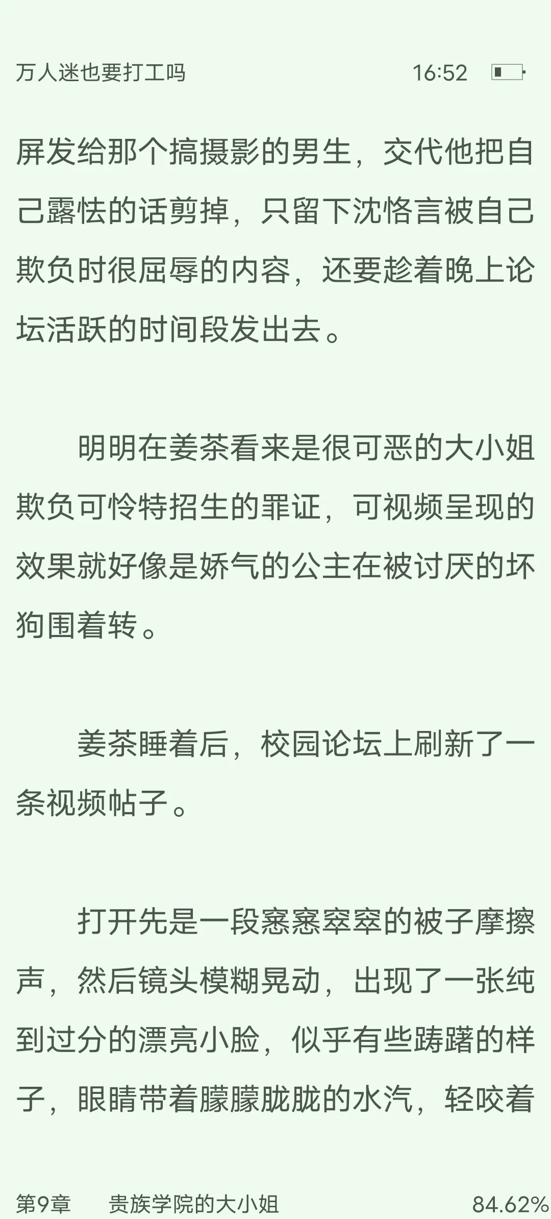 娇软貌美反派千金女主