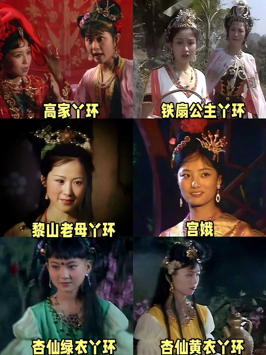 西游记：57位美人照合集，个个超凡脱俗❗