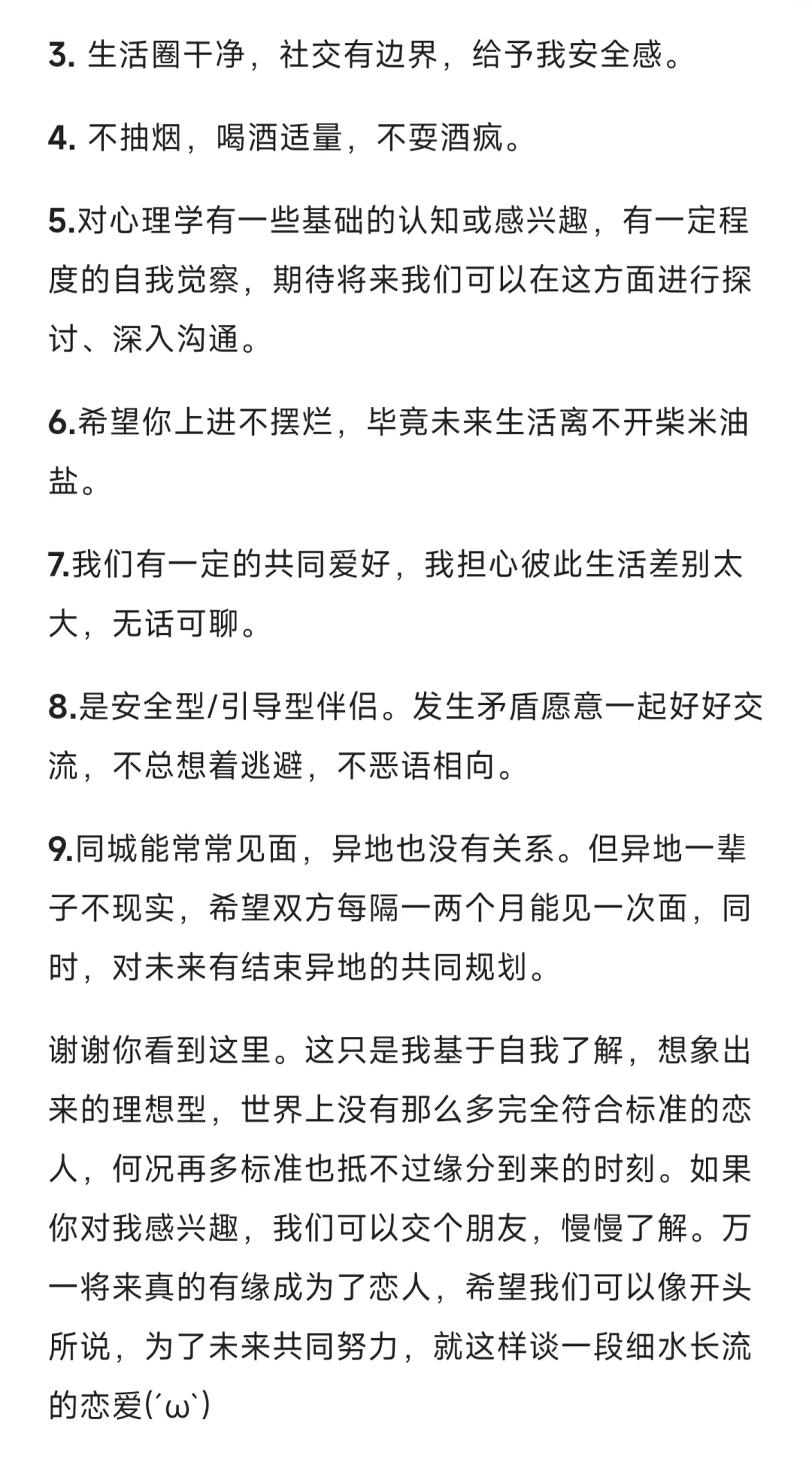 02le 想谈一段细水长流的恋爱