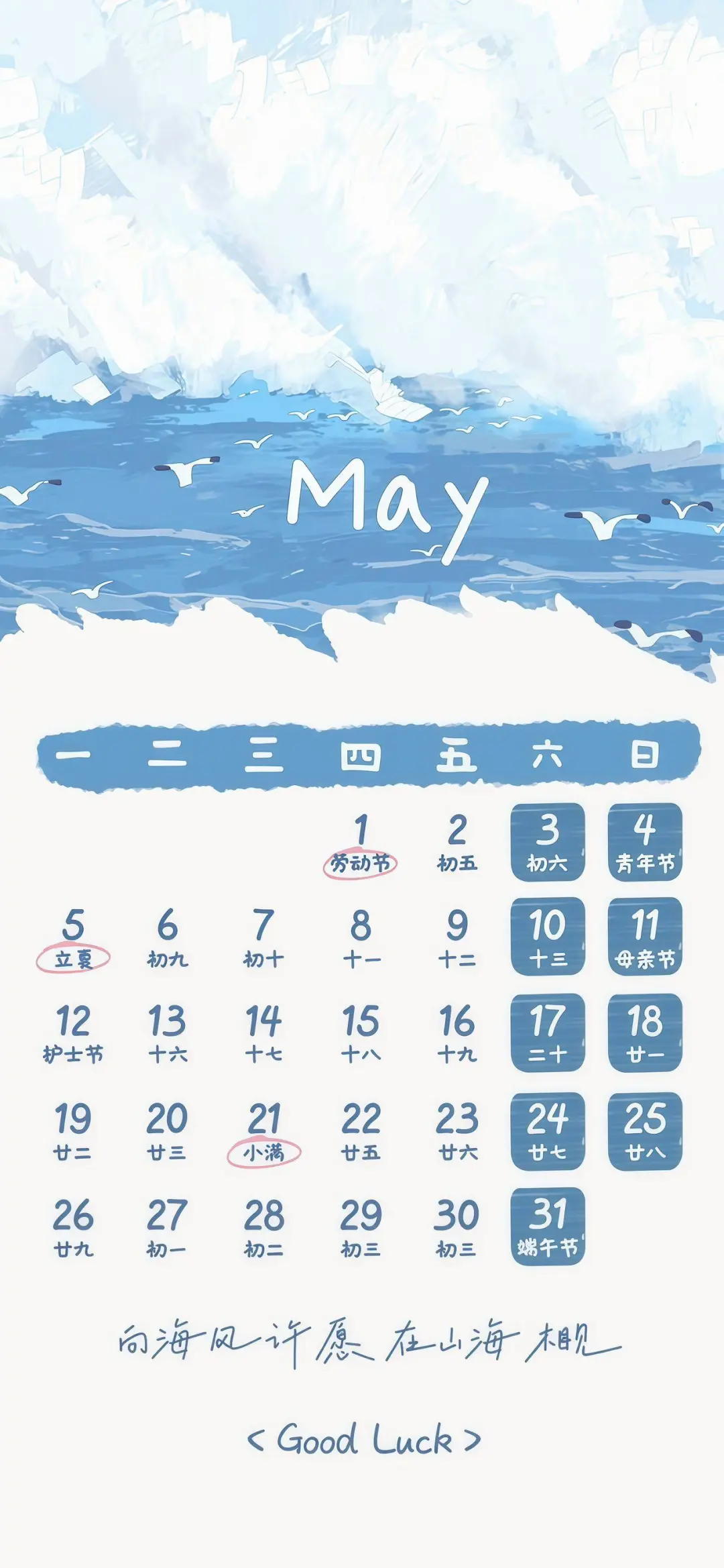 海盐日历壁纸🧊