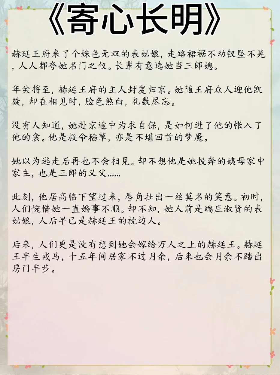 女主是娇媚表姑娘的古言‼️高糖！！！