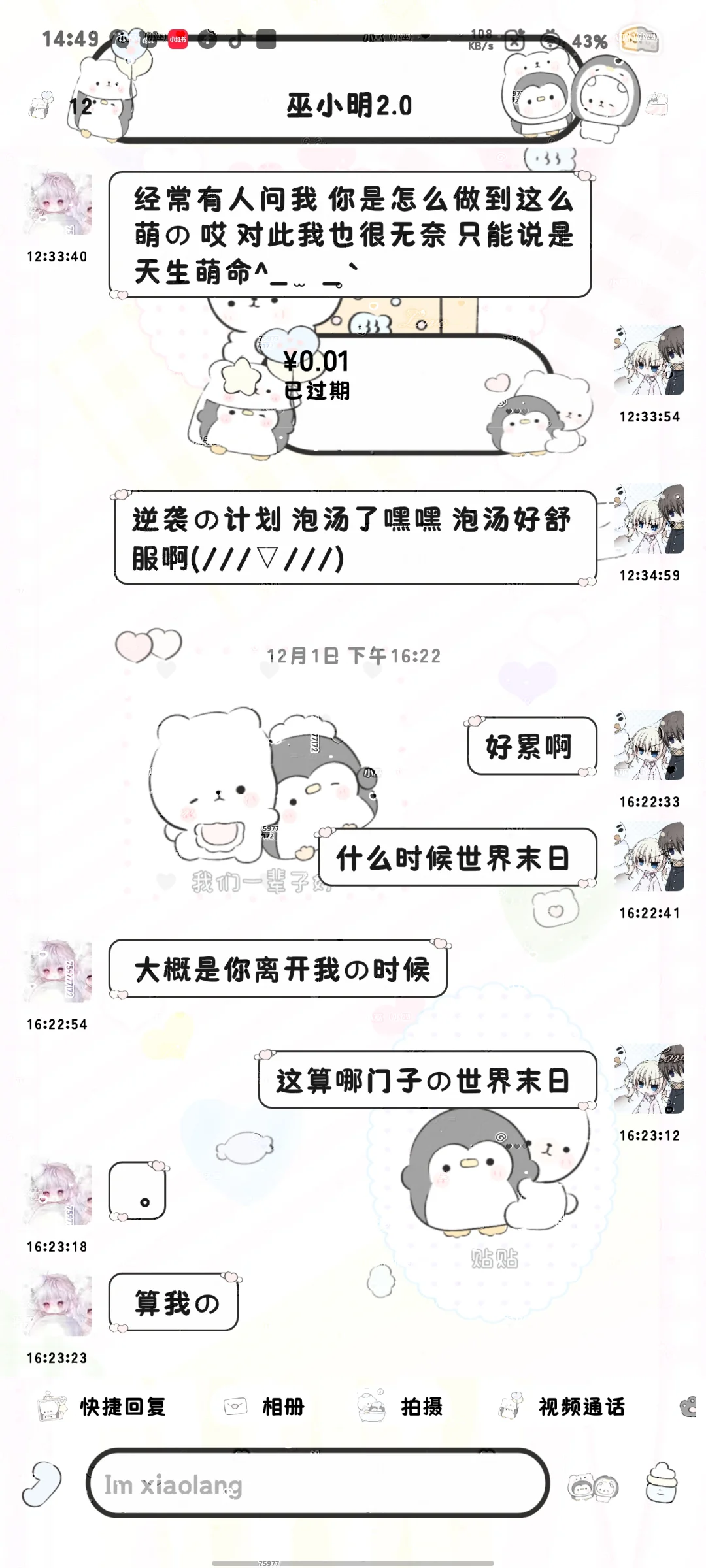 三个版本 萌萌的很安心