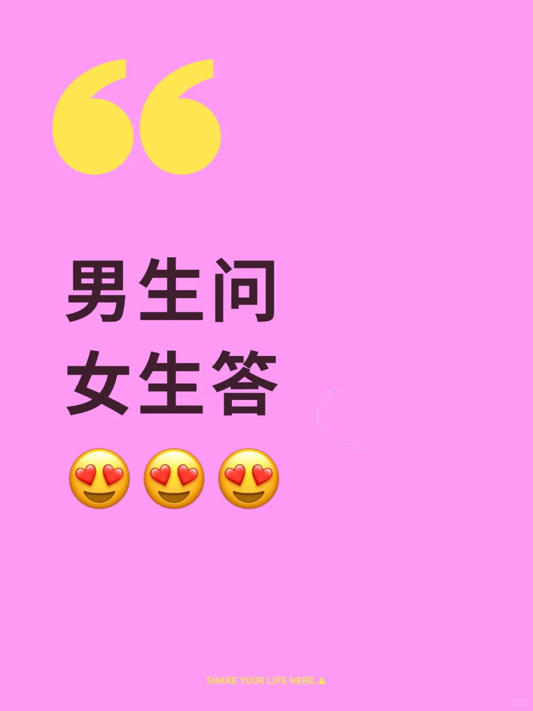 我就好奇男生想问啥？