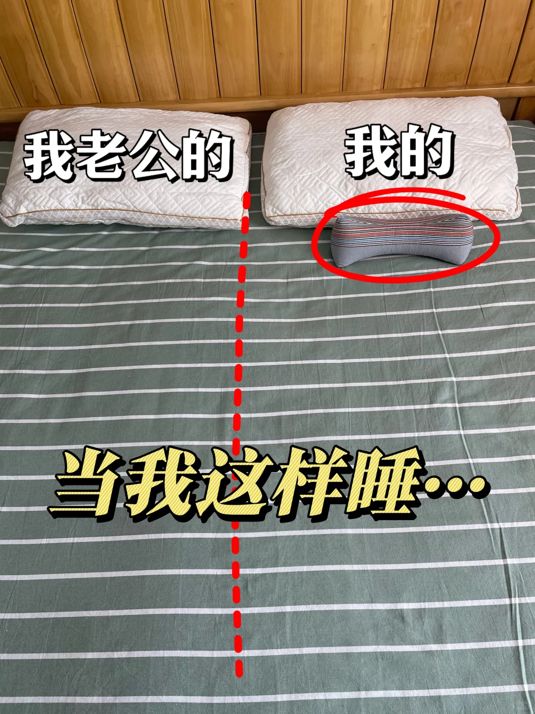 当我开始这样睡…老公开始直勾勾的看我