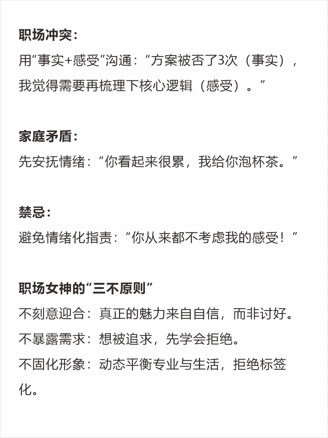男人都爱的职场女神，身上都有些怎样的特征