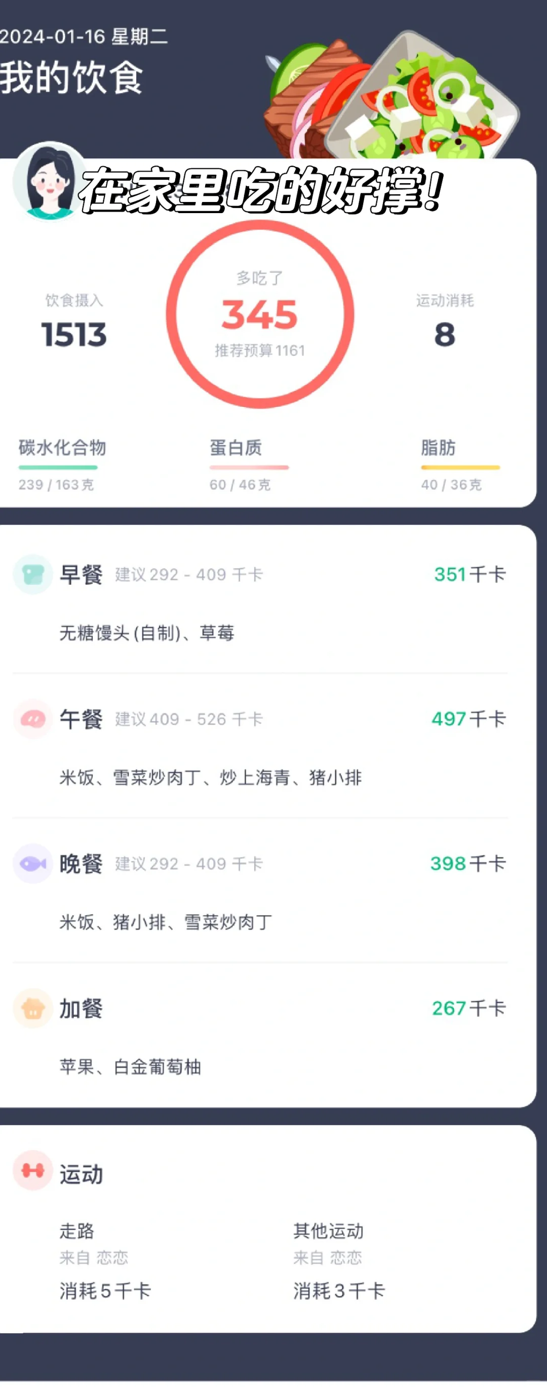 161cm/93斤 在家维持体重吃啥（跟吃版）