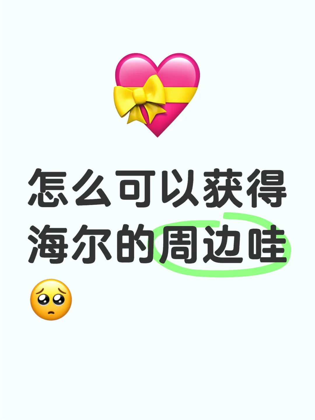 看出来了，我家绝对海尔铁粉哈哈哈