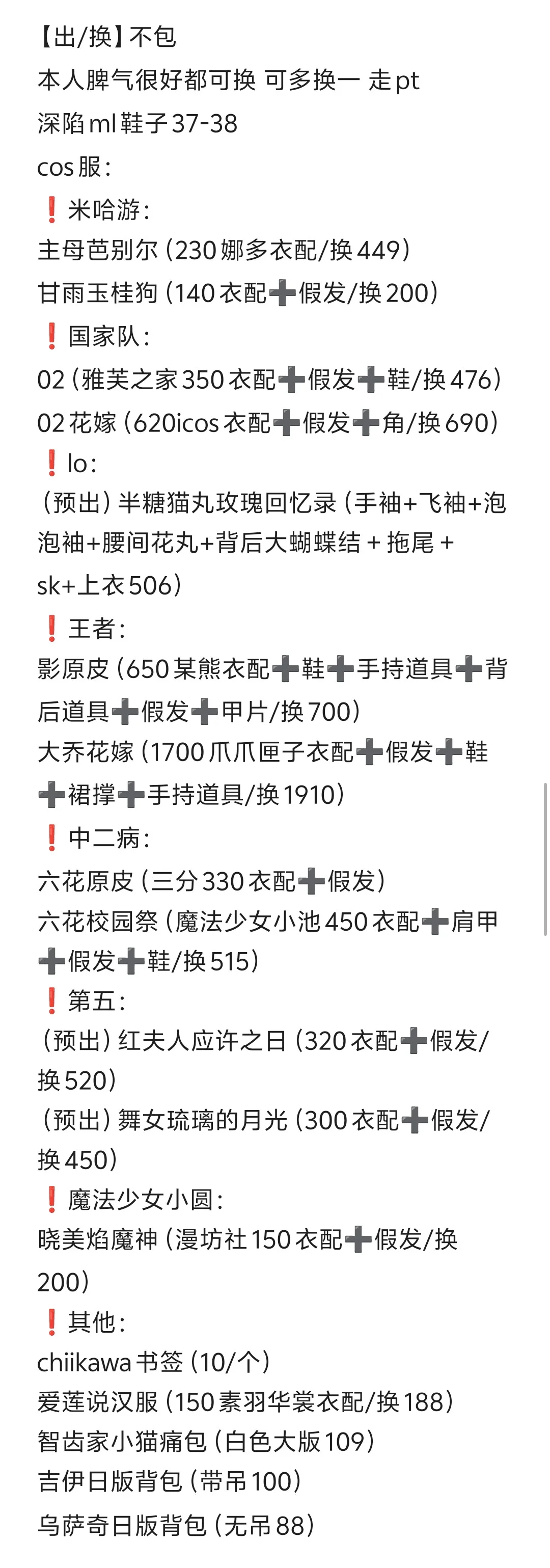 c服换假发