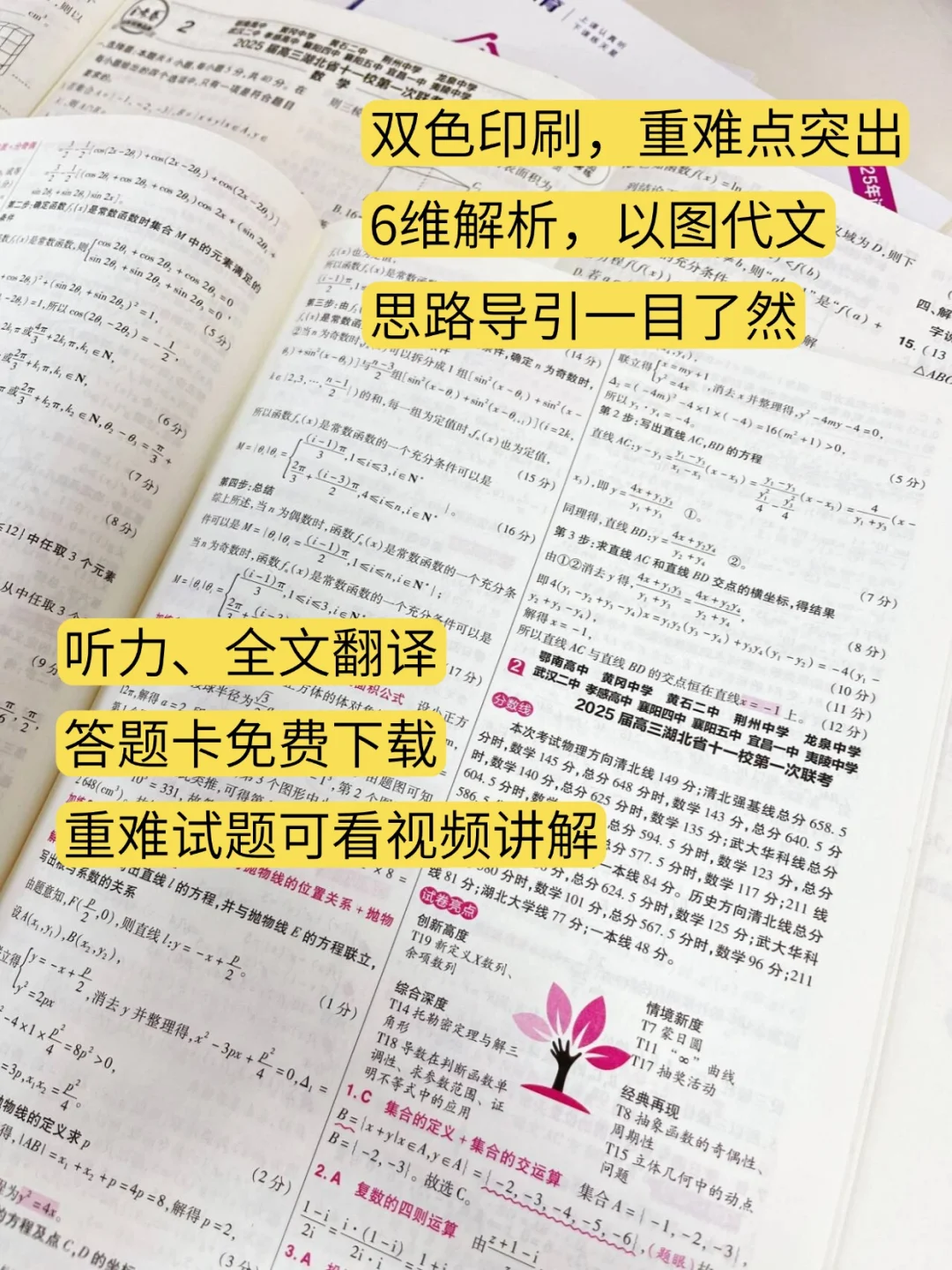 金考卷特快专递5期上市啦🔥高三一模必备