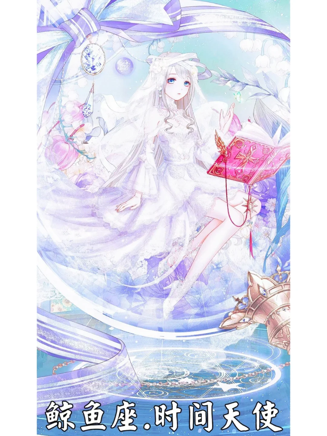 十二星座之天使系