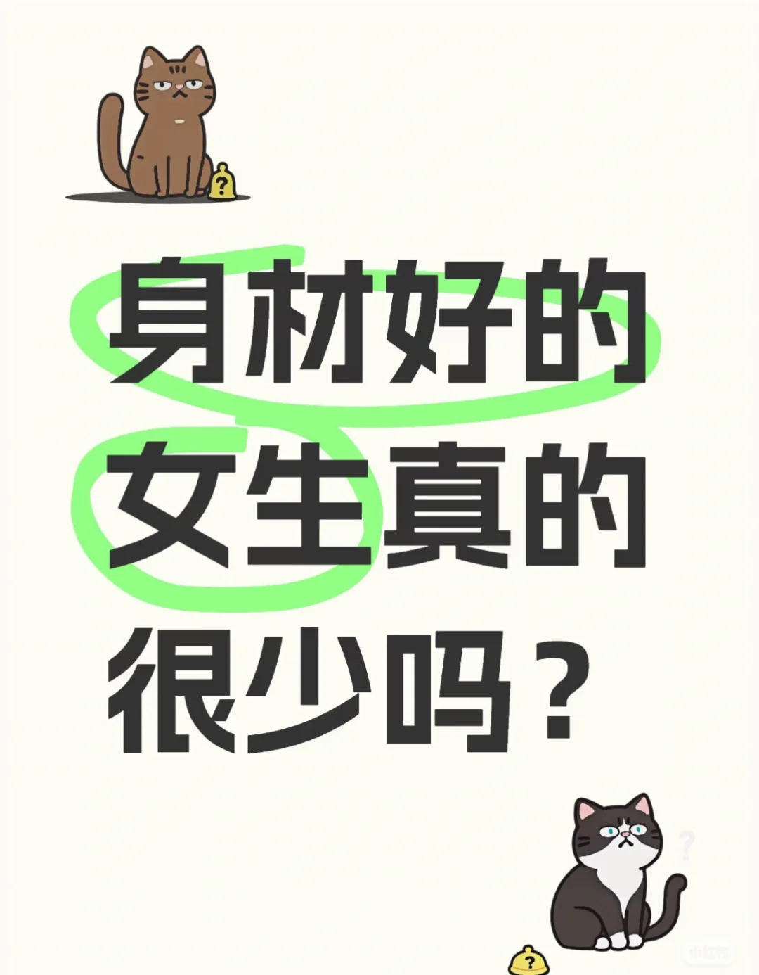 纯天然的好身材也太优越了