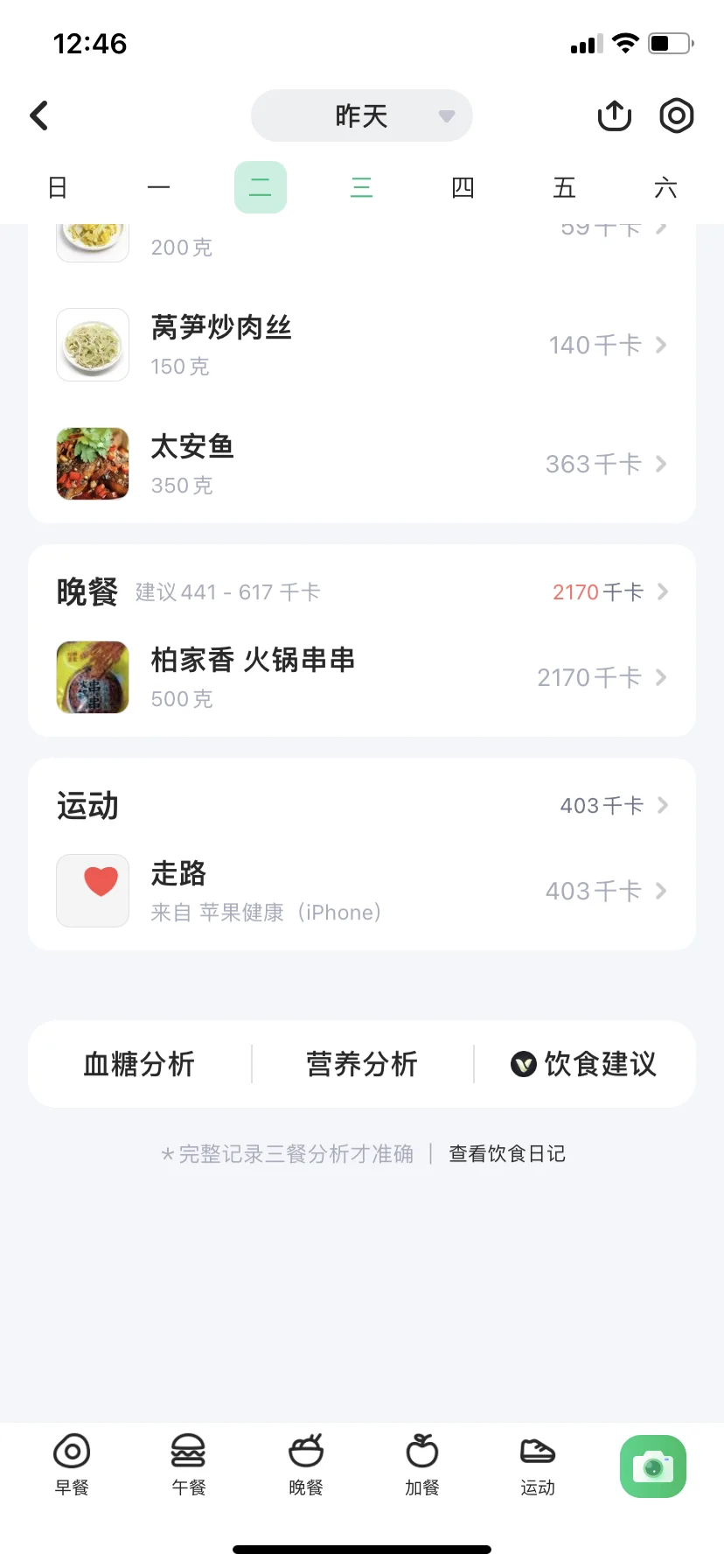 150斤减肥，热量控制1400大卡，减肥十一天。