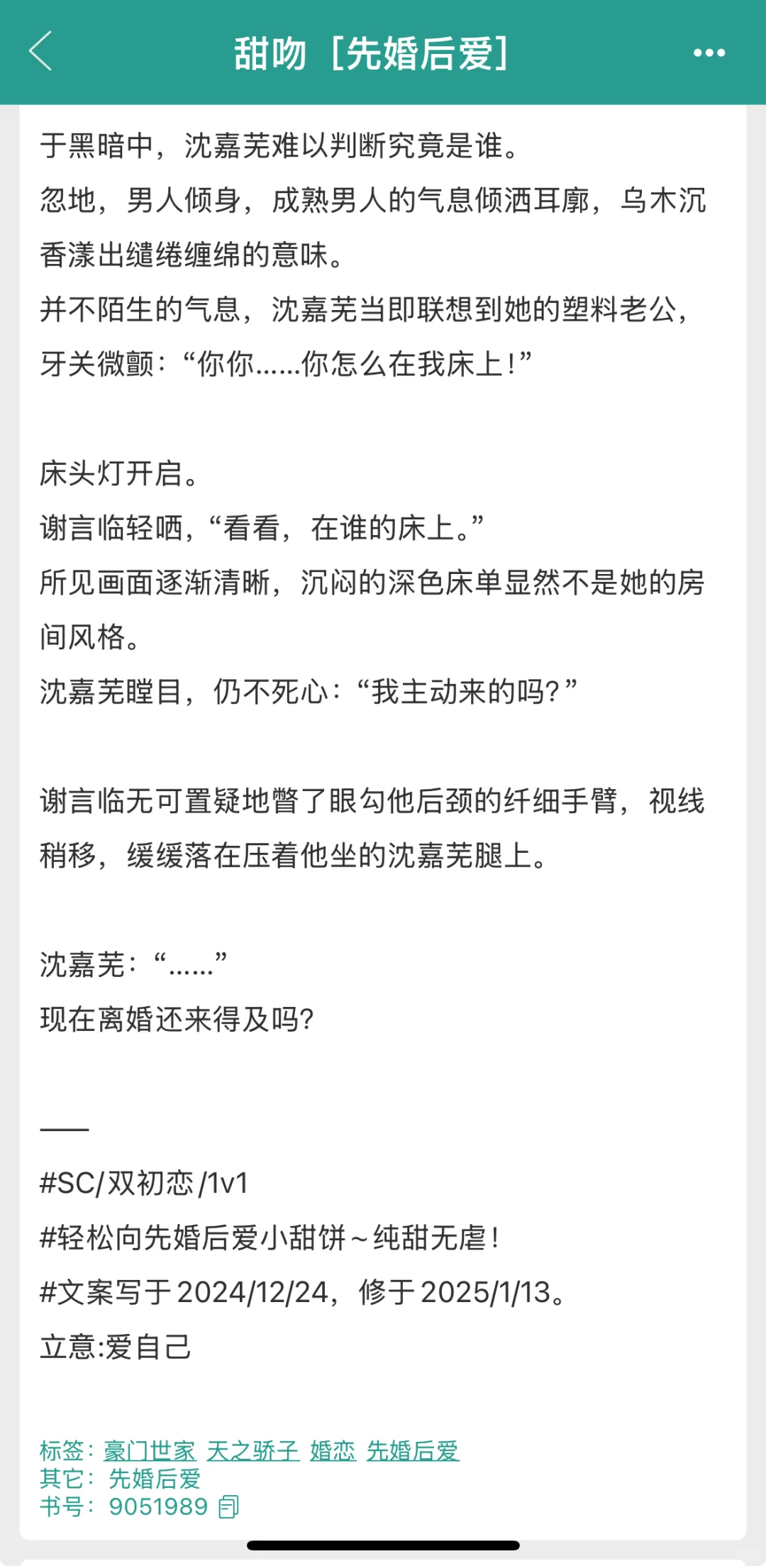 男主对妹宝生理性喜欢，抱腿上亲🥹