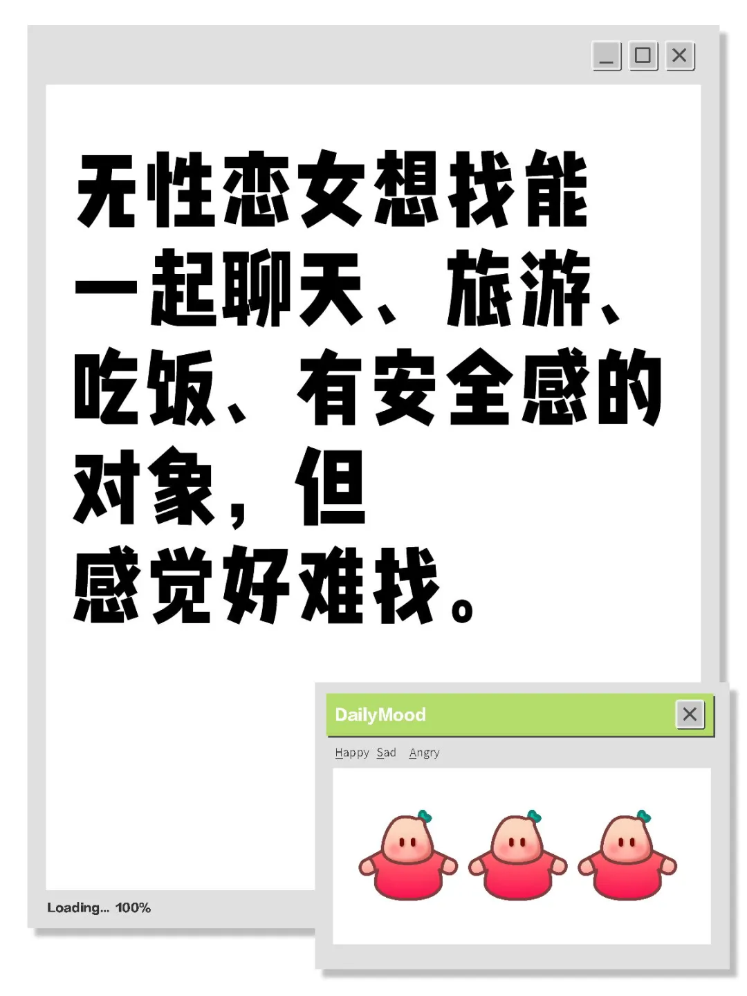 无性恋