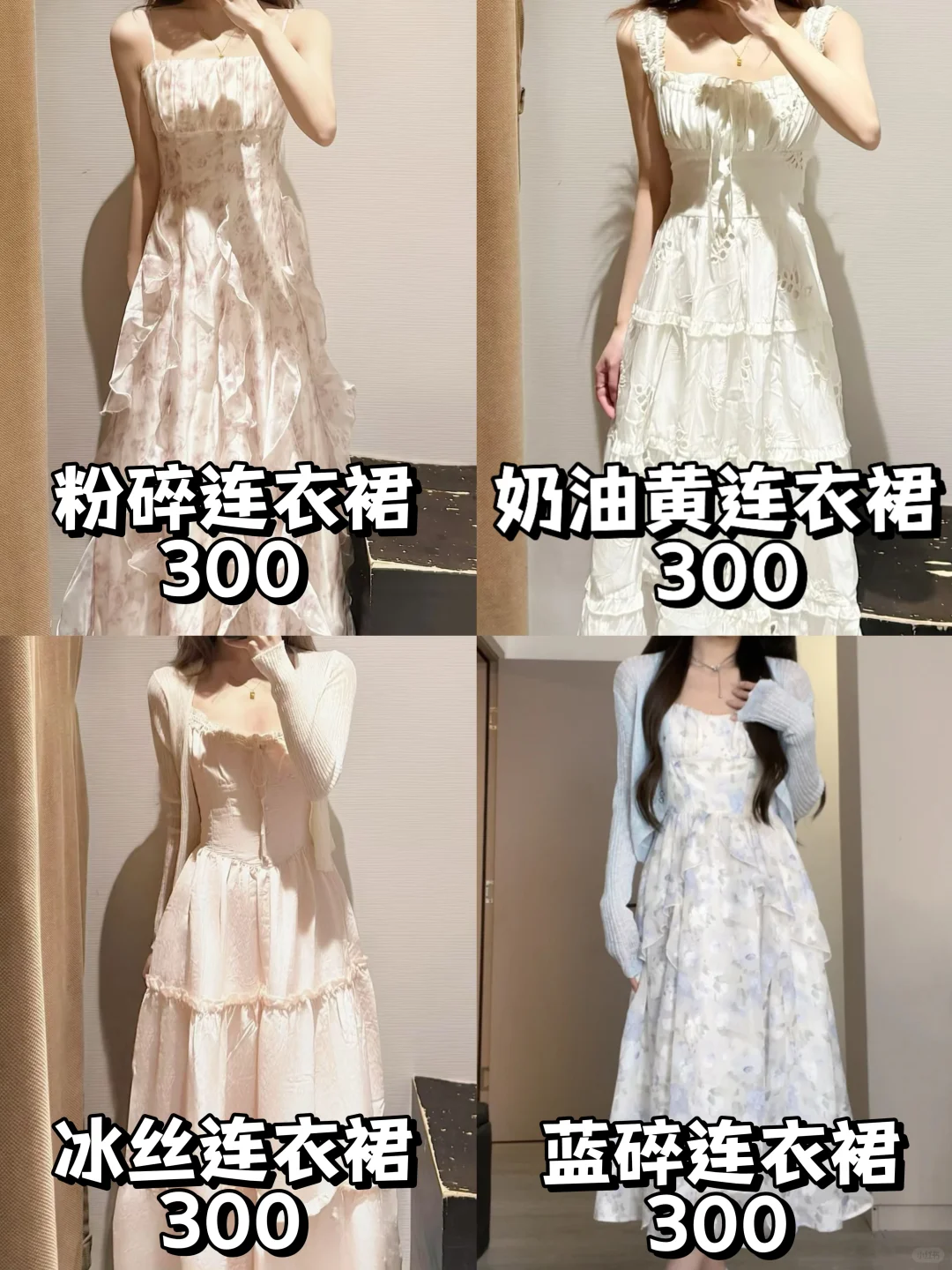 连衣裙色系及价目一览表
