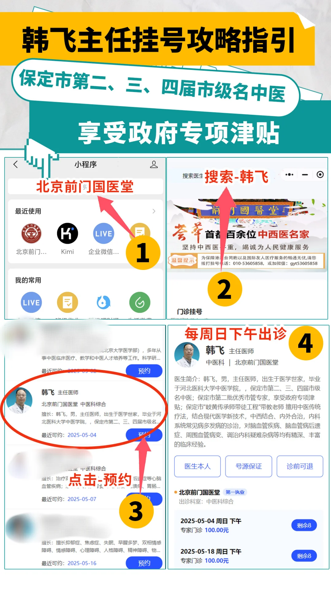 好多人问韩飞主任怎么找，我放在这里了