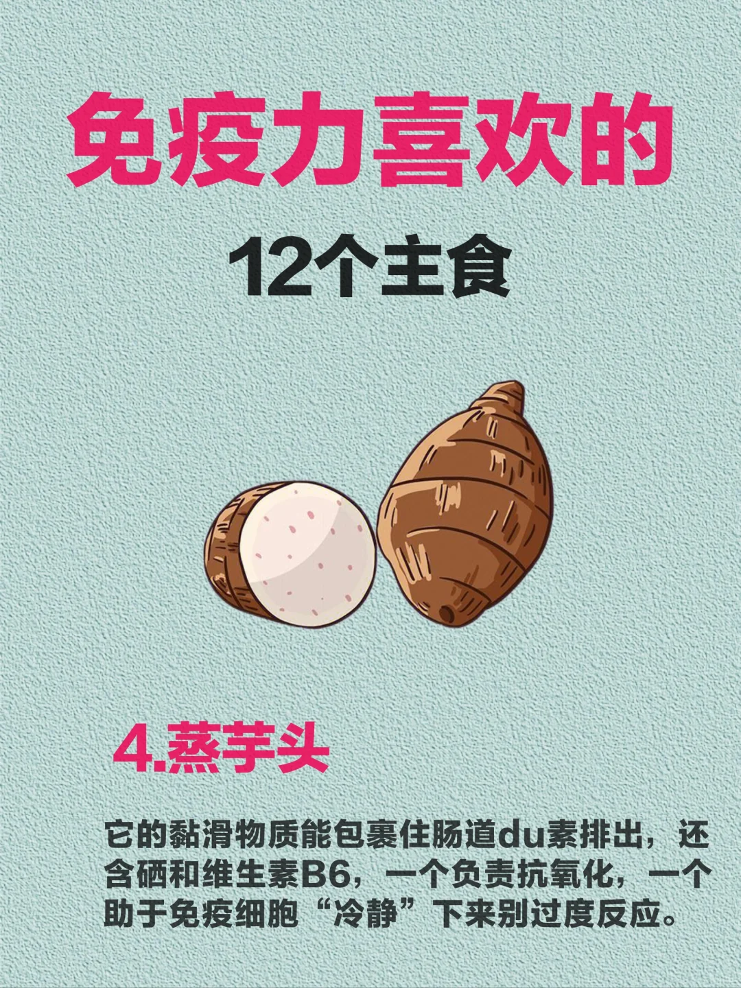 免疫力的12种主食｜多吃这些